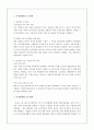 2015 투자投資활성화 정책 레포트 27페이지