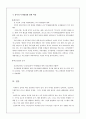 2015 투자投資활성화 정책 레포트 38페이지