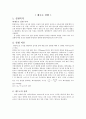 개수로 실험 보고, 목적
 2페이지