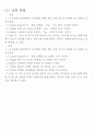 공기空氣조화실험 5페이지