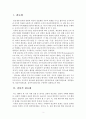 관료제(조직의 관리운영체제)의 발달과정 3페이지