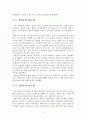 관료제(조직의 관리운영체제)의 발달과정 5페이지