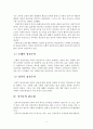관료제(조직의 관리운영체제)의 발달과정 6페이지