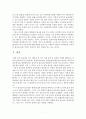 관료제(조직의 관리운영체제)의 발달과정 7페이지