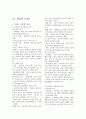 교육敎育과 심리 레포트 5장 중간 1페이지
