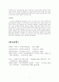  국제통상환경 속 보이지 않는 전쟁 : 기술장벽(TBT)전쟁
 6페이지