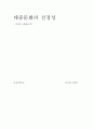 대중문화大衆文化의 선정성 1페이지