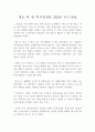 제로 투 원 독후감, 제로 투 원 독서감상문,독후감,독서감상문,서평,독서,독서 리뷰 1페이지