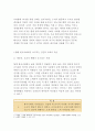 인간과사회A형-현대한국사회에서 요구되는 인간과 사회의모습은 어떠하며 어떤문제점이 있는지 구체적인사례를 통해 생각해본후,  이를 극복하고 넘어서기위해서는 어떠한노력이 필요한 지논하시오(인간과사회A형) 4페이지