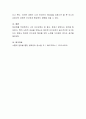 오늘날 장기적 관계를 유지하기 어려운 개인적, 사회적 이유를 기술하고 이를 극복하기 위한 방안을 찾아보기 5페이지