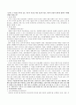 생활법률 공통 _ 5개의 문제 각각에 대해 교재를 참고하여 답변을 간략히 작성하시오 - 방통대 중간과제물 2페이지