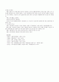 생활법률 공통 _ 5개의 문제 각각에 대해 교재를 참고하여 답변을 간략히 작성하시오 - 방통대 중간과제물 6페이지