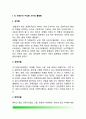 인간과사회 B형) 각 사회社會마다 그 구성원들 사이의 불평등을 설명하고 합리화하는 방식은 어떻게 다르며, 어떤 다양한 방식이 있는지 생각해 보고, “불평등”이라는 문제에 대한 나의 생각을 적으시오 2페이지
