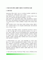 성, 사랑, 사회D형) 한국韓國 사회에서 가정이나 일터 등 일상적인 공간에서 성폭력이나 성희롱이 빈발하는 이유를 분석하고, 이러한 현실을 변화시킬 수 있는 방법에 대해 논하시오 2페이지