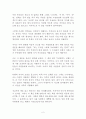 내가 제일 예뻤을 때 독후감 감상문 고코로야 진노스케 2페이지