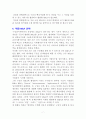 구글의 인수합병(M&A)전략과 시사점,주제 선정 동기
 7페이지