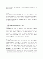 자신에 스트레스에 대한 반응 타입 및 특징과 그에 맞는 대처법에 대해 생각하고 논하시오. 2페이지