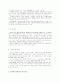 국어음운론 - 음소의 정의 2페이지