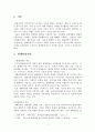 [취미와예술A형]교재 5장에 나와 있는 국내 주요 생태관광지 중 한 곳을 여행한 후 여행기를 쓰시오. 여행기에는 관광지의 특성, 일반적인 대중 관광지와의 차이에 대한 분석, 해당 2페이지