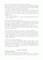 중국 공공부조 개혁과 발전방향 2페이지