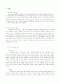 서유럽문화기행 _ 방통대 관광학과 2학년 2학기 중간과제물 2페이지