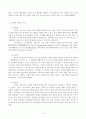 서유럽문화기행 _ 방통대 관광학과 2학년 2학기 중간과제물 4페이지