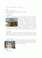 스페인 문화와 예술 2차 과제,-4박 5일간의 스페인여행-
 7페이지