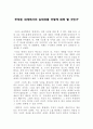 윤리학倫理學_중간고사_report(부정된 세계에서 실재성을 어떻게 회복할 것인가) 1페이지