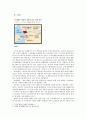 인천仁川 쓰레기 매립지 연장에대한 보고서 4페이지