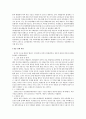 인천仁川 쓰레기 매립지 연장에대한 보고서 5페이지