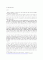 인천仁川 쓰레기 매립지 연장에대한 보고서 10페이지