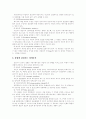 커뮤니케이션의 장애요인과 촉진방안
 2페이지
