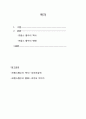 프랑스 문화의 이해
 2페이지