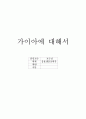 가이아이론 서평書評 3페이지