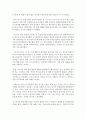 경영학經營學세미나 기업은 왜 망하는가 4페이지