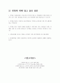 경영학經營學세미나 기업은 왜 망하는가 7페이지