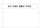 한국의민속 동아시아적 관점에서 본 양반문화 발표,한국의 민속
 12페이지