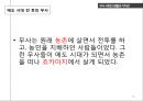 한국의민속 동아시아적 관점에서 본 양반문화 발표,한국의 민속
 13페이지