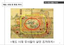 한국의민속 동아시아적 관점에서 본 양반문화 발표,한국의 민속
 14페이지