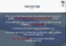 웹2.0의 등장배경 및 개념과 sns, 6단계 분리이론 5페이지