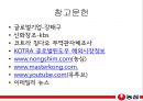 농심農心 기업분석과 SWOT분석,국내전략 분석 및 농심 중국시장진출 경영,마케팅전략 분석 PPT 42페이지