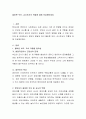 올바른 부모, 교사로서의 역할에 대해 작성해보세요. 2페이지