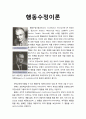 [부모父母교육] 행동원리와 학습원리에 기초한 행동수정이론 1페이지