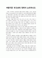 [부모父母교육] 바람직한 부모상에 대하여 논의하시오 (현대사회가 요구하는 바람직한 부모상) 1페이지