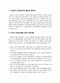 [사회생활社會生活과 부모역할] 경제교육 - 가정에서 경제교육의 필요와 중요성, 자녀의 경제교육을 위한 부모역할, 자녀의 용돈 관리 지도를 위한 부모역할 2페이지