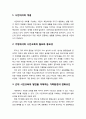 [사회생활과 부모역할] 시민교육 - 시민의식의 개념, 가정에서의 시민교육의 필요와 중요성, 세계화 시대의 시민교육을 위한 부모역할,시민의식의 개념
 2페이지
