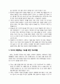 [사회생활과 부모역할] 체험학습교육 - 박물관과 전시관 체험활동에 관한 부모역할, 자녀의 체험학습 지도를 위한 부모역할, 체험학습 이후 지도방법,체험학습교육의 이해
 3페이지