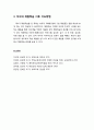 [사회생활과 부모역할] 체험학습교육 - 박물관과 전시관 체험활동에 관한 부모역할, 자녀의 체험학습 지도를 위한 부모역할, 체험학습 이후 지도방법,체험학습교육의 이해
 5페이지