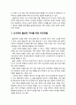 [부모교육] 자녀와 교사의 원만한 관계 형성을 위한 부모역할 (교사와의 의사소통을 위한 부모역할 지침 등) 4페이지