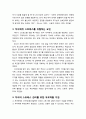 [부모교육] 자녀의 스트레스 관리를 위한 부모역할 - 아동 및 청소년 스트레스 실태, 자녀에게 스트레스를 유발하는 요인및 자녀의 스트레스 관리를 위한 부모역할 지침 4페이지